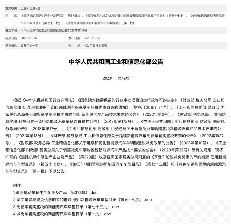 工信部公布首批减免车辆购置税新能源车